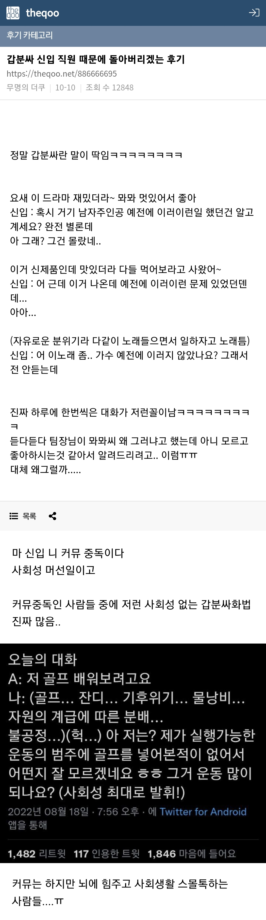 커뮤 중독인 사람의 갑분싸 화법 .jpg | 인스티즈