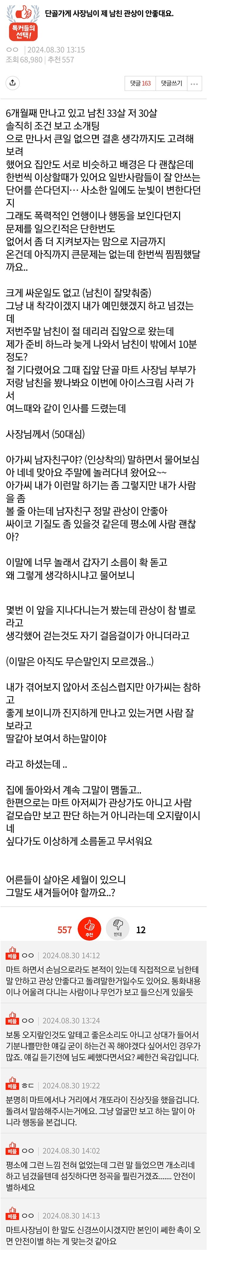 단골가게 사장님이 제 남친 관상이 안 좋대요 | 인스티즈
