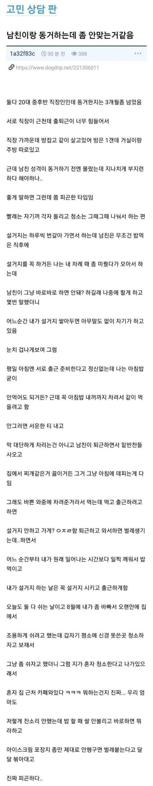 남친이랑 동거하는데 좀 안맞는 거 같음 | 인스티즈