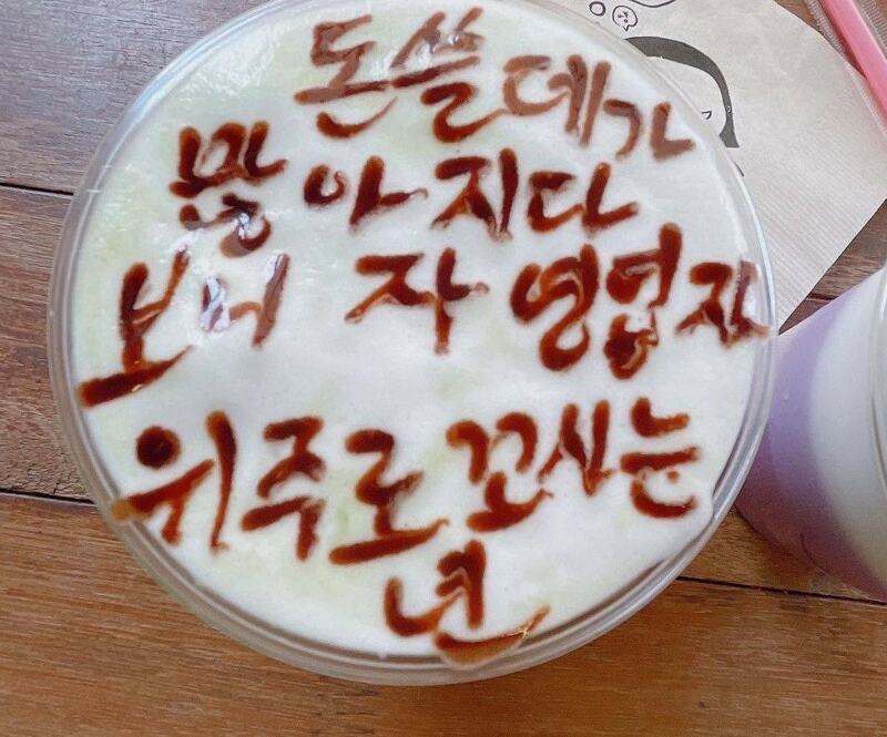 통영 쌍욕라떼 | 인스티즈