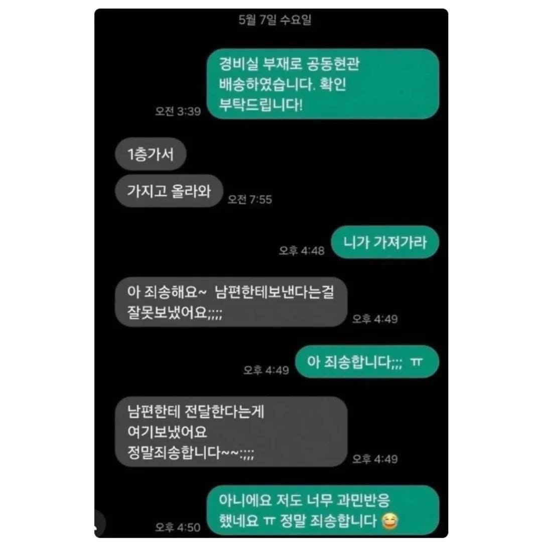 남편과 택배기사 | 인스티즈