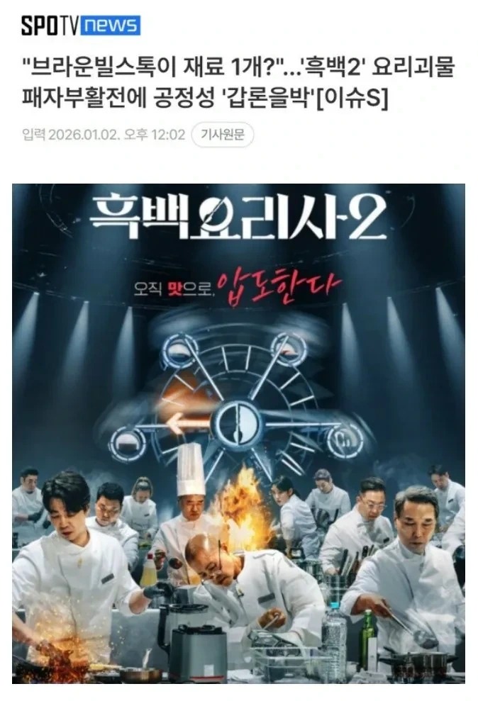 (흑백2 ㅅㅍ) "브라운빌스톡이 재료 1개?" 공정성 갑론을박 | 인스티즈