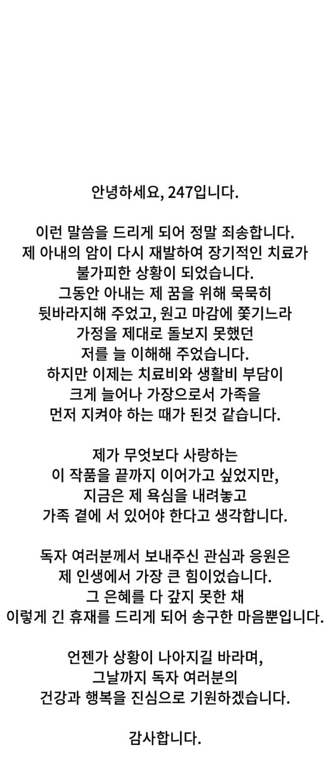 어느 웹툰의 휴재공지.........jpg | 인스티즈