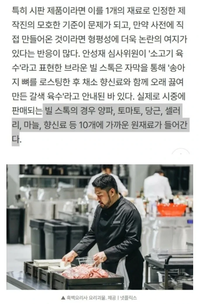 (흑백2 ㅅㅍ) "브라운빌스톡이 재료 1개?" 공정성 갑론을박 | 인스티즈