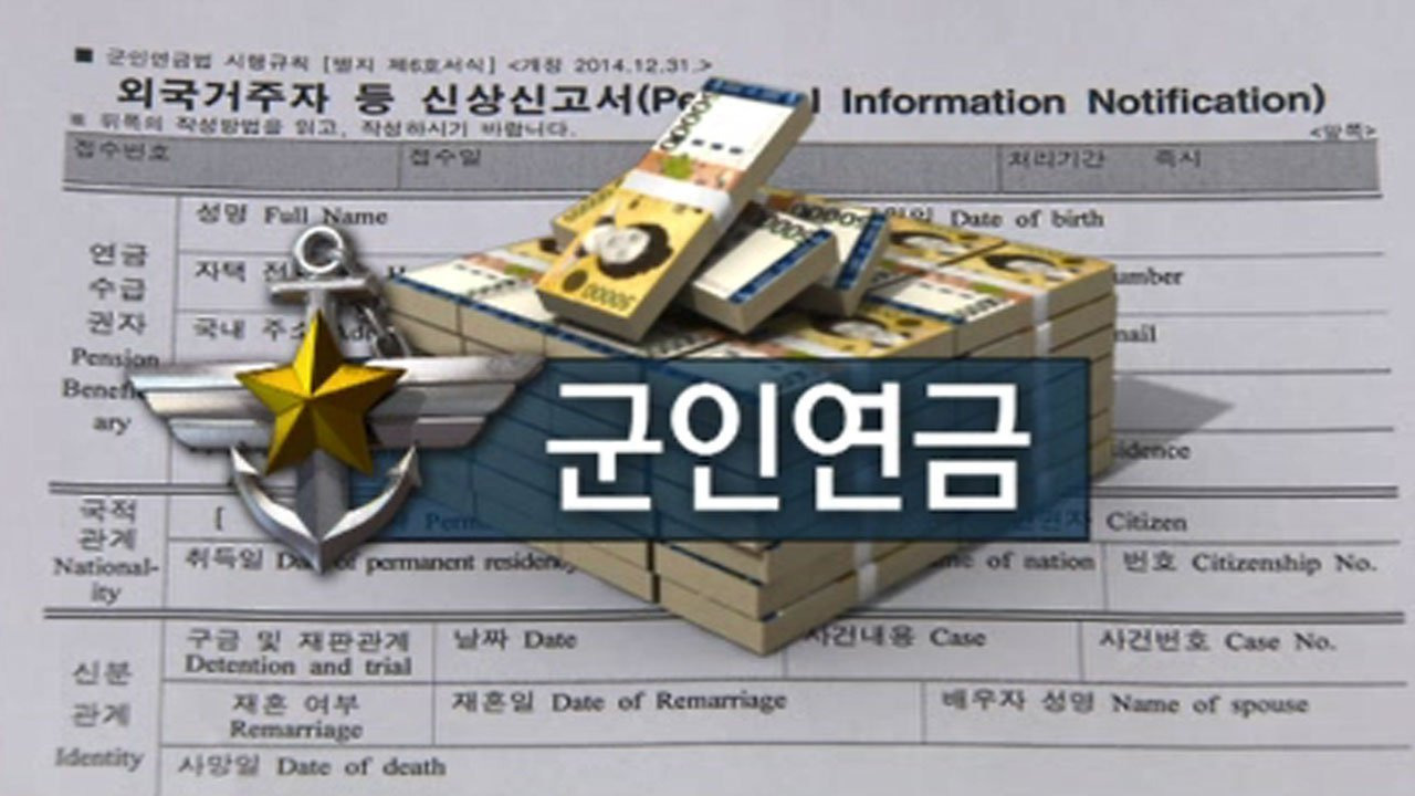 우리나라에서 장군이 파면당하면 받는 불이익 | 인스티즈