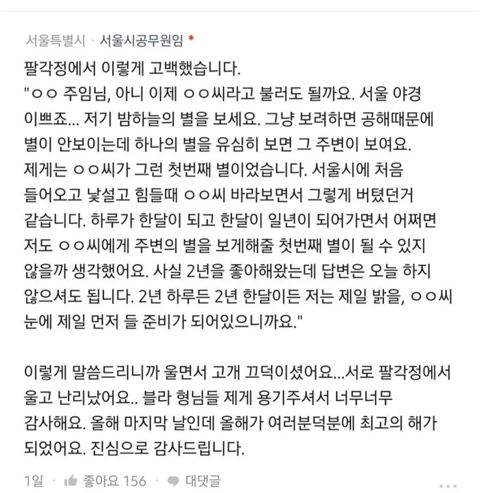 고백하러 간 서울시 공무원의 최후 | 인스티즈