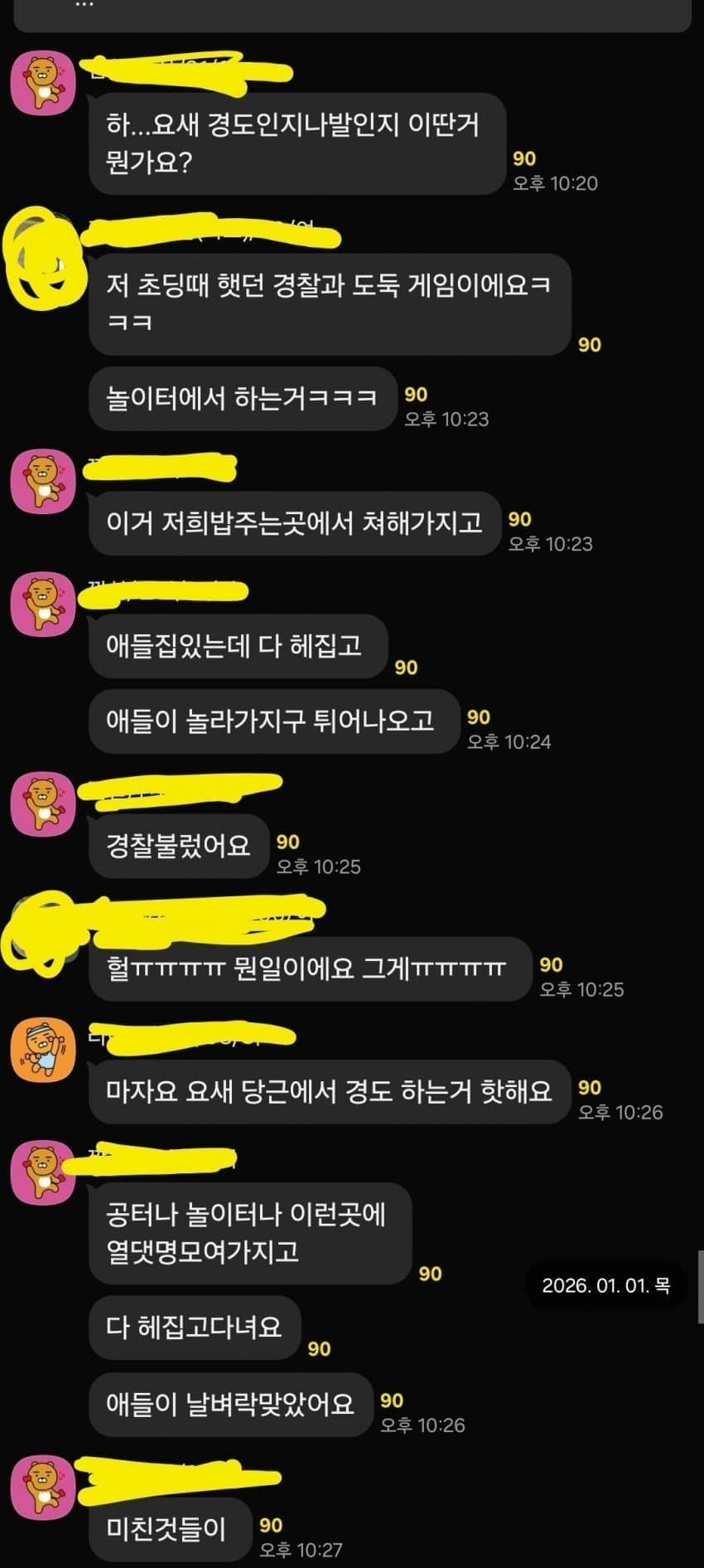 놀이터에서 노는 애들 경찰에 신고했다는 캣맘 | 인스티즈