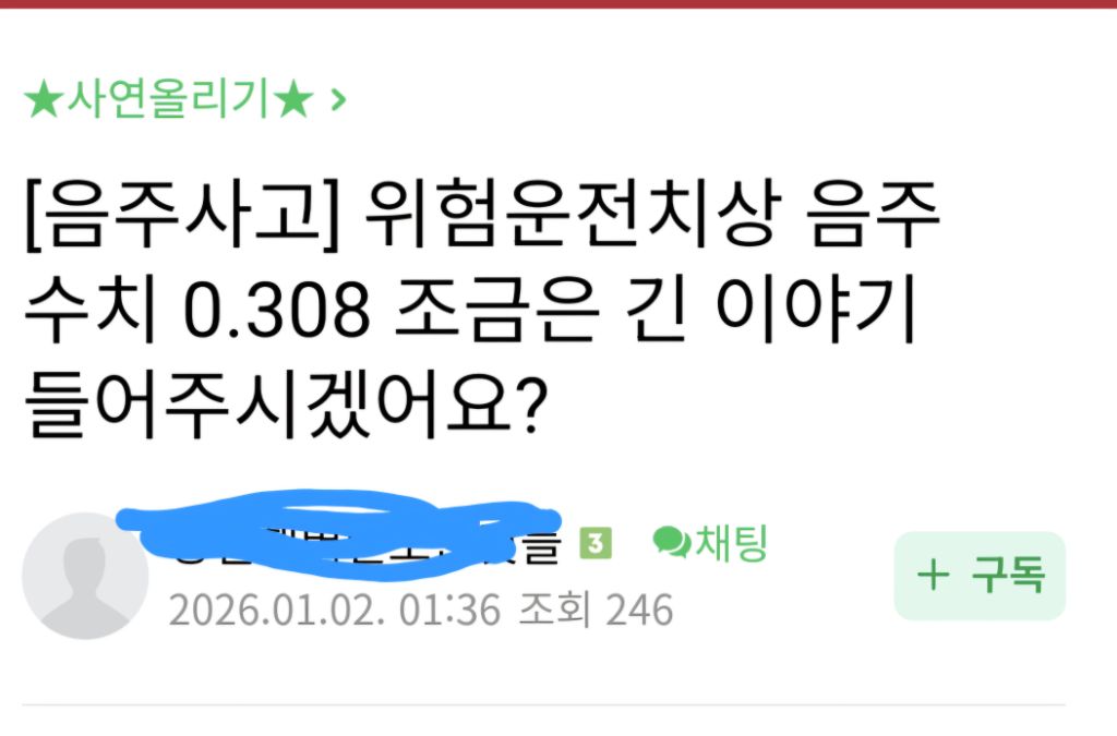 역대급 음주운전 수치 | 인스티즈