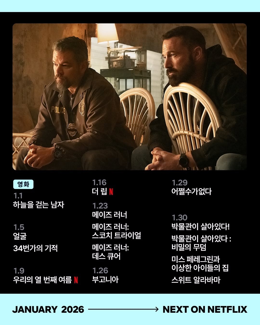 넷플릭스 1월 신작 | 인스티즈