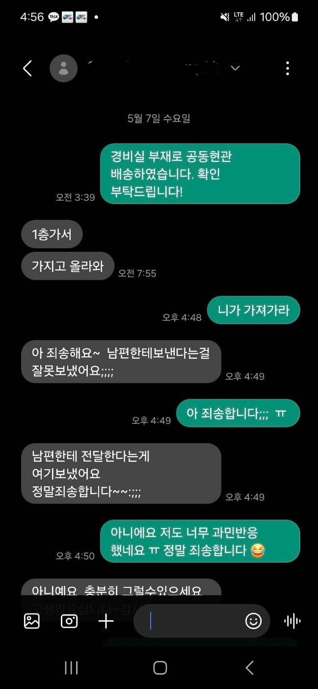 본의아니게 택배 기사에게 갑질한 사람 | 인스티즈