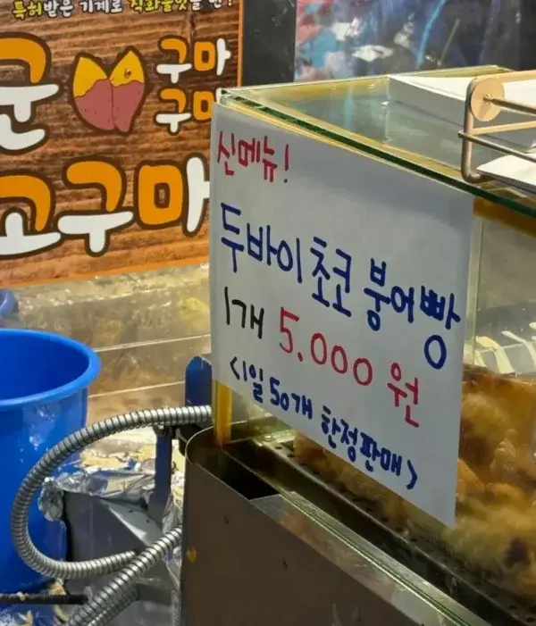 1개 5천원 붕어빵 | 인스티즈