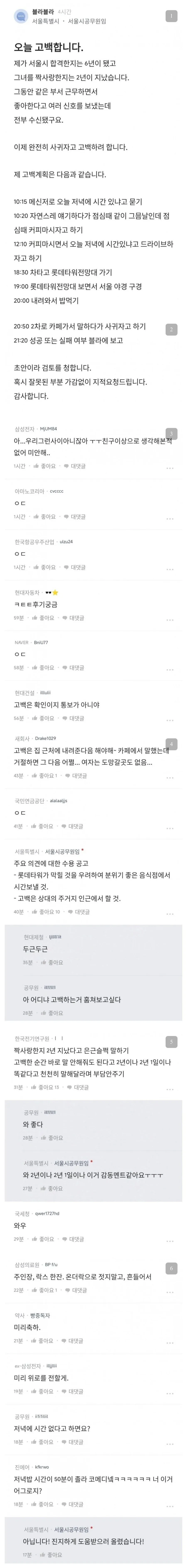 고백하러 간 서울시 공무원의 최후 | 인스티즈