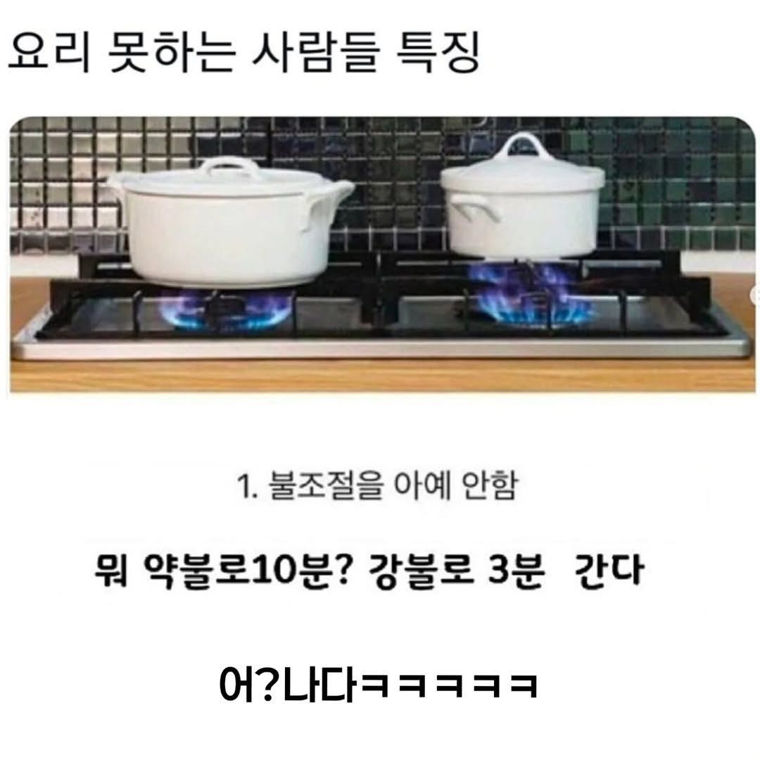 요리 못 하는 사람 특징 | 인스티즈