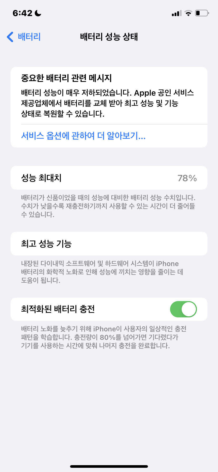 아이폰 배터리 성능 낮은거 대결하는 달글 | 인스티즈