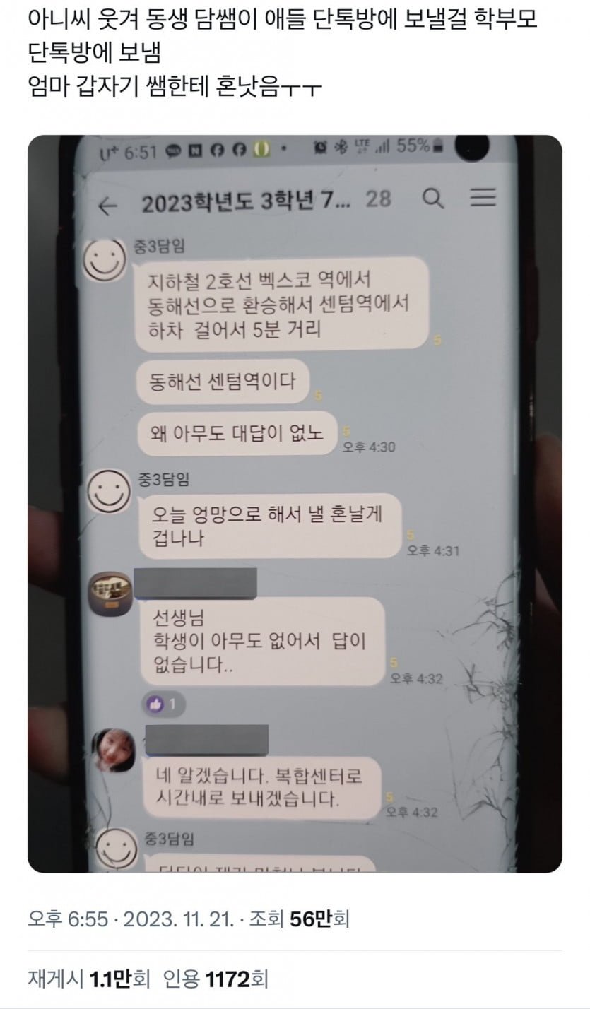 톡방 착각한 선생님 | 인스티즈