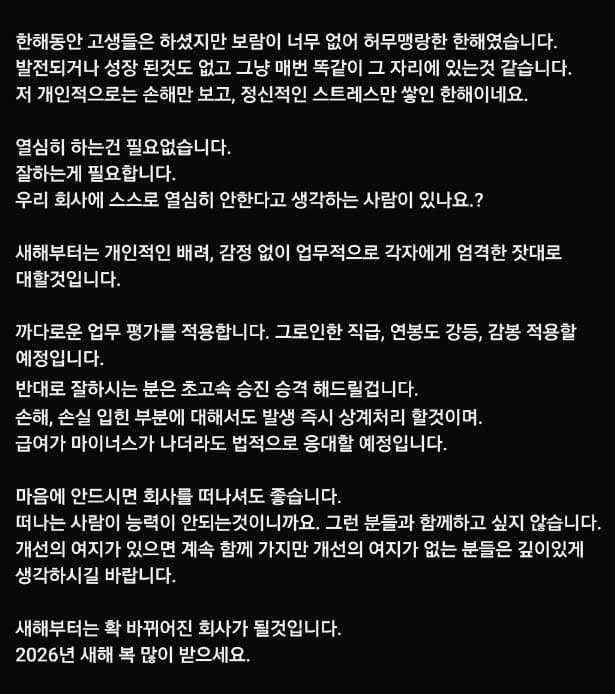 ???새해부터는 확 바뀌어진 회사가 될것입니다 | 인스티즈