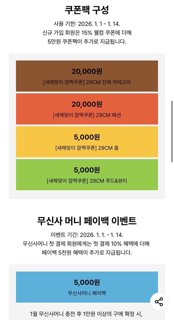 쿠팡 보상안으로 욕먹고 있는 와중에 저격용 쿠폰 뿌린 29CM | 인스티즈