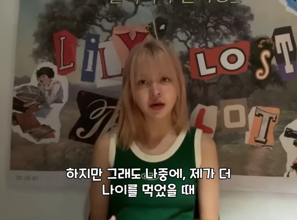 나이 드는 게 두렵다는 팬에게 나이 드는 건 특권이라는 엔믹스 릴리 | 인스티즈