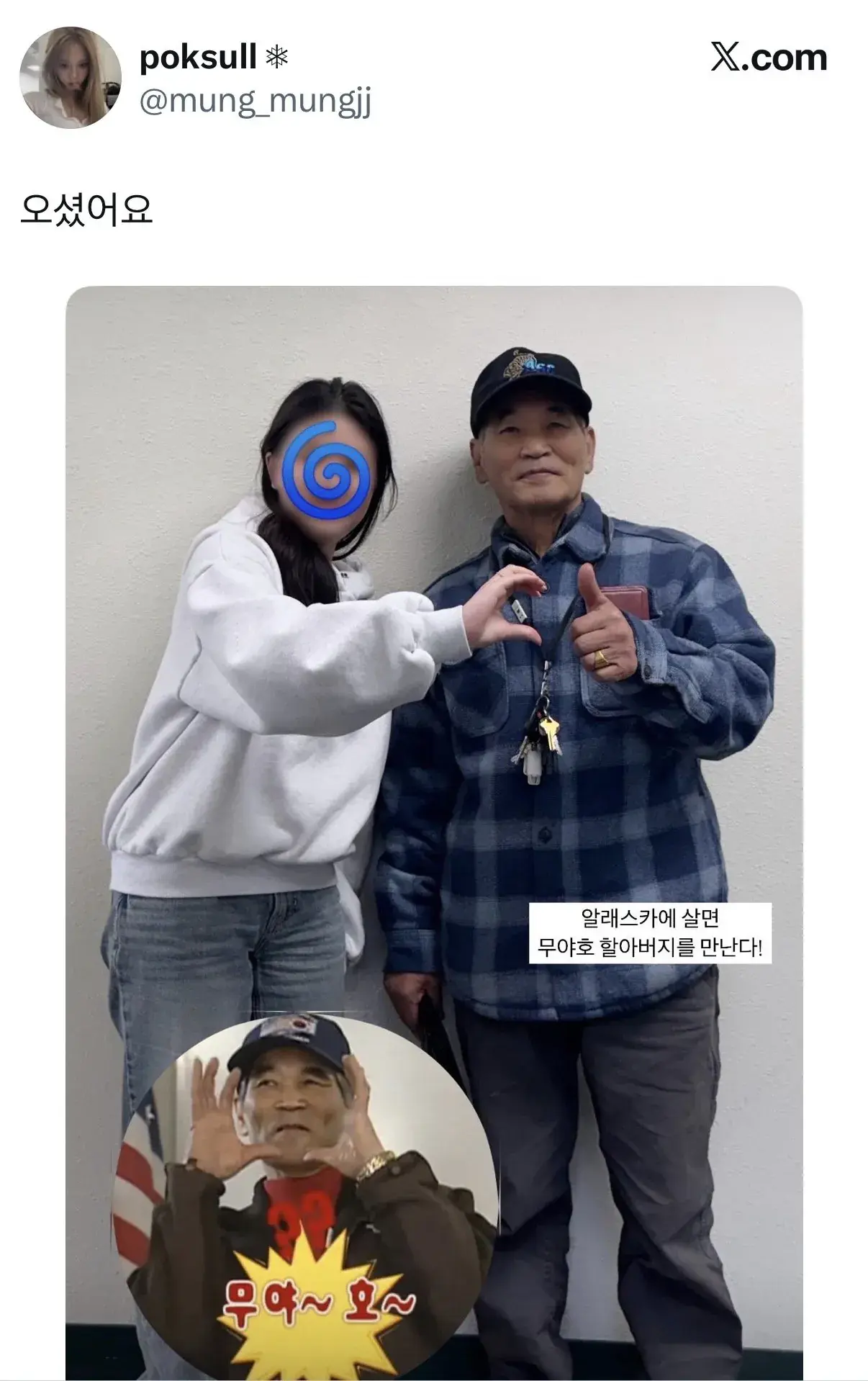 무한도전 무야호 할아버지 근황...jpg | 인스티즈