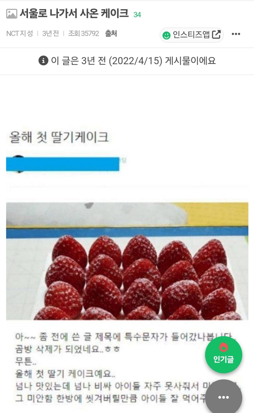 서울로 나가서 사온 케이크 | 인스티즈