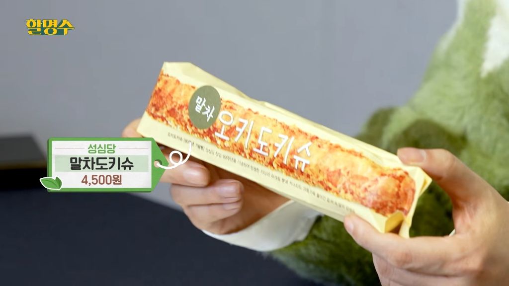 박명수가 하는 성심당 말차 5종 리뷰 | 인스티즈