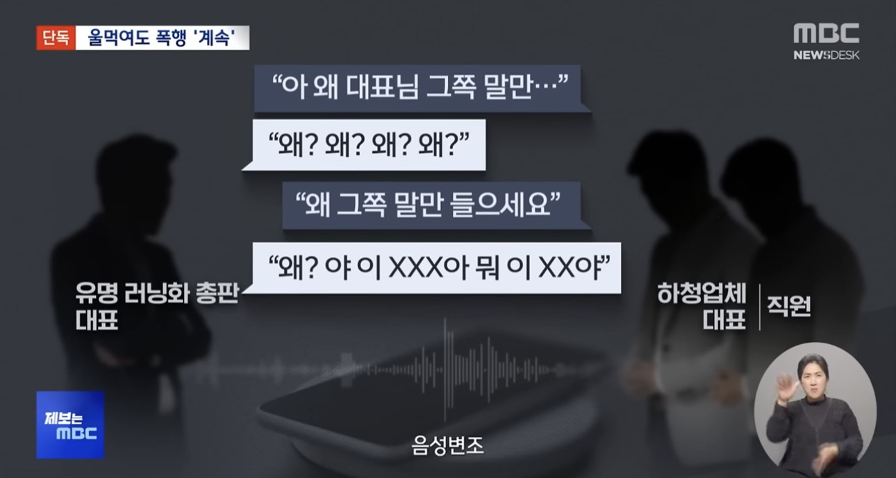 유명 러닝화 수입사 대표가 폐건물에서 하청 직원 폭행.news | 인스티즈