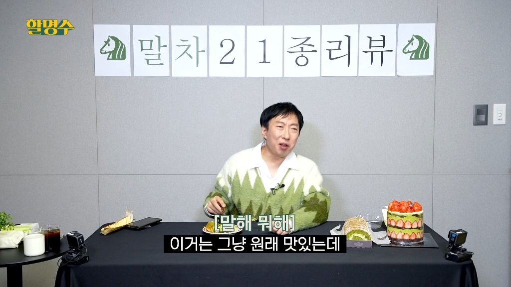 박명수가 하는 성심당 말차 5종 리뷰 | 인스티즈