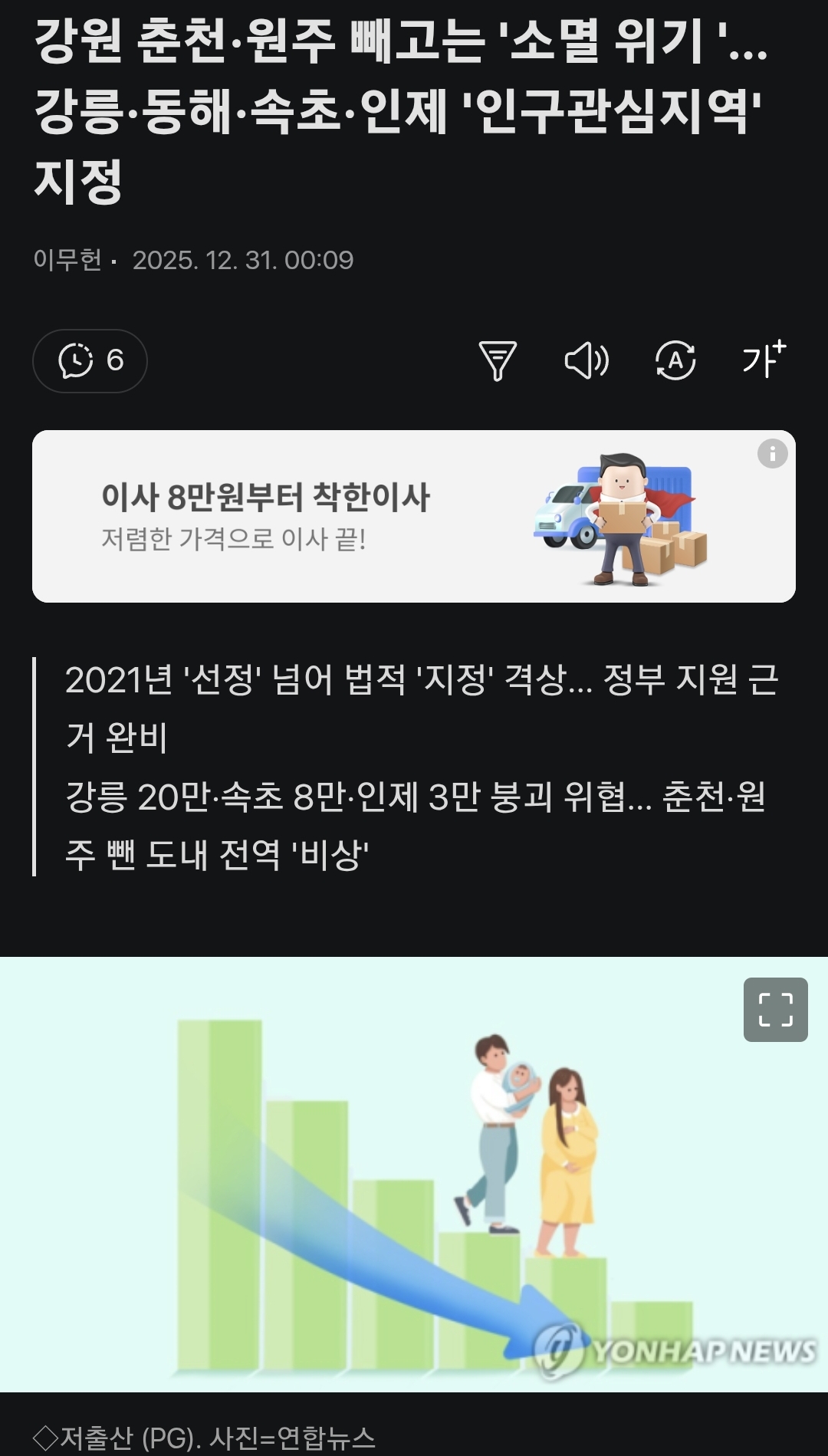 현재 2곳 빼고 전 지역이 다 인구소멸지역 지정됐다는 강원도.jpg | 인스티즈