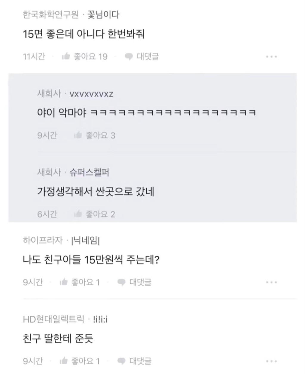 새벽1시에 15만원 뽑아 친구 아들한테 용돈 준 남편 | 인스티즈