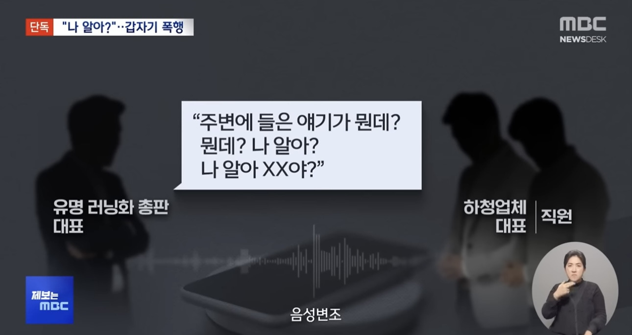 유명 러닝화 수입사 대표가 폐건물에서 하청 직원 폭행.news | 인스티즈