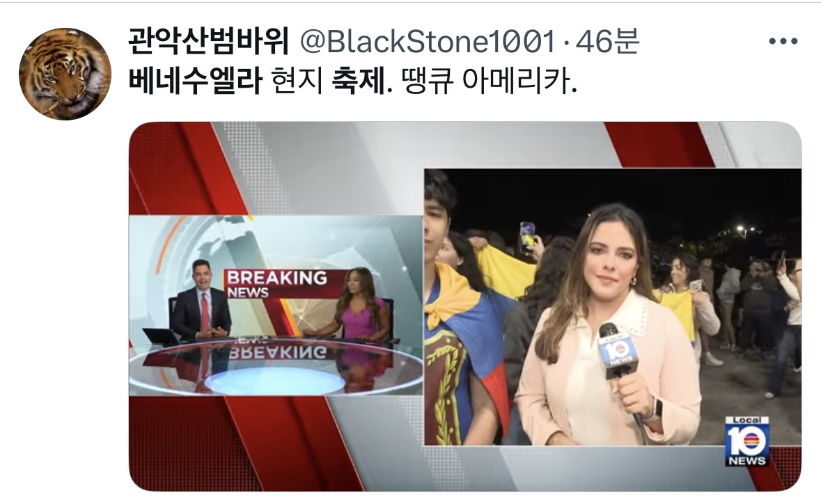 실시간 베네수엘라 국민들, "오열하며 거리에 서 축제" | 인스티즈