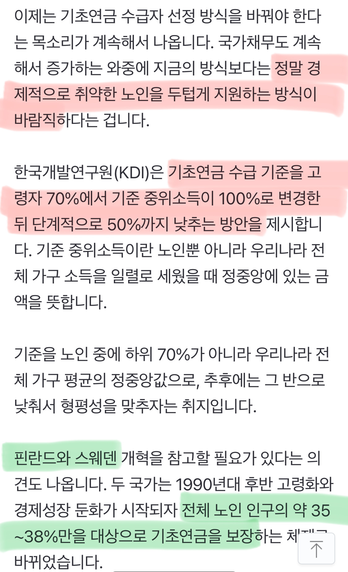 연봉 9000 노인부부도 기초연금 따박따박, 이유 알고보니 | 인스티즈