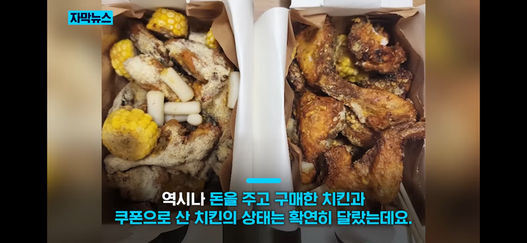 똑같은 치킨을 쿠폰으로 샀을 때와 돈 주고 샀을 때의 차이 | 인스티즈