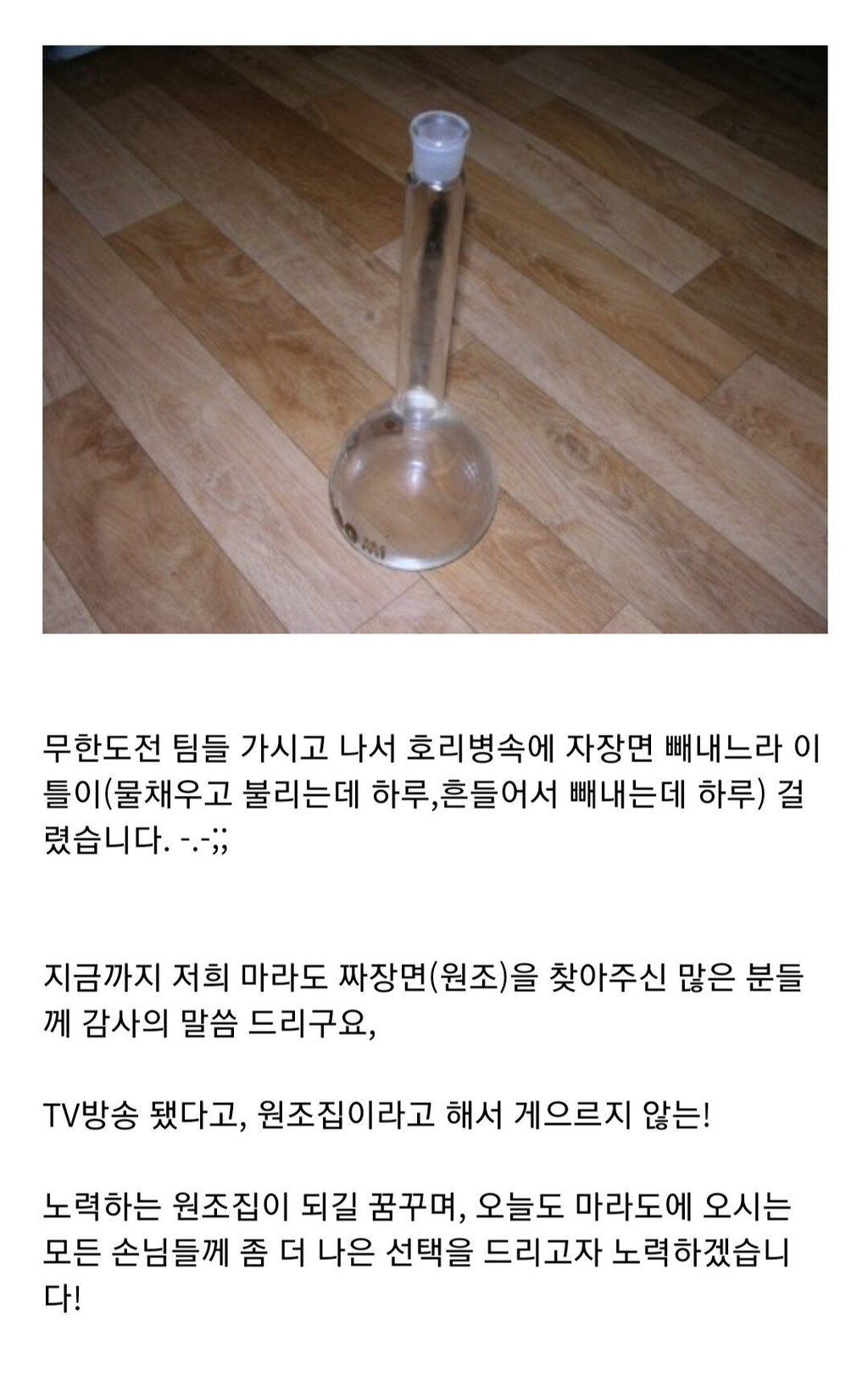 무한도전 Yes or No 마라도 짜장면 비하인드 스토리 | 인스티즈