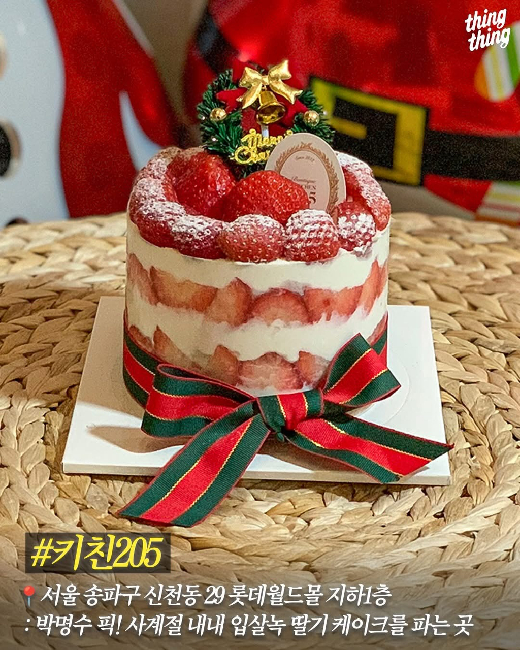 딸기처돌이들을 위한 서울딸기케이크 맛집 | 인스티즈