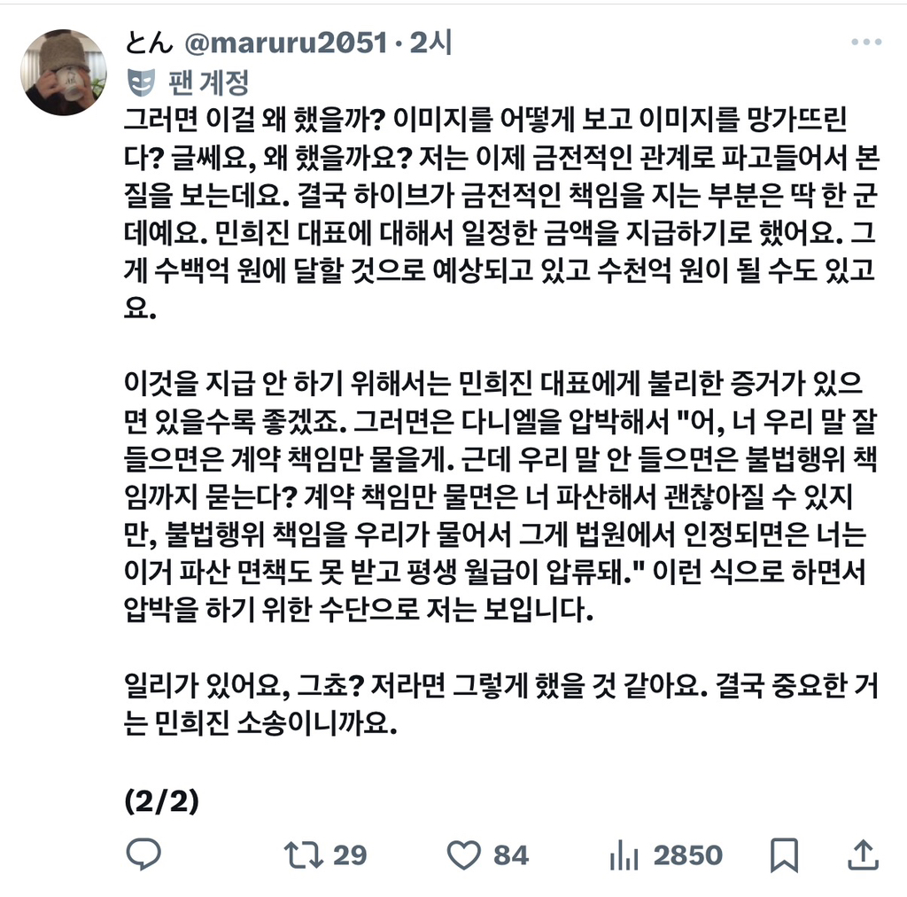 잘못된 뉴진스 다니엘 기사에 속지마세요 | 인스티즈