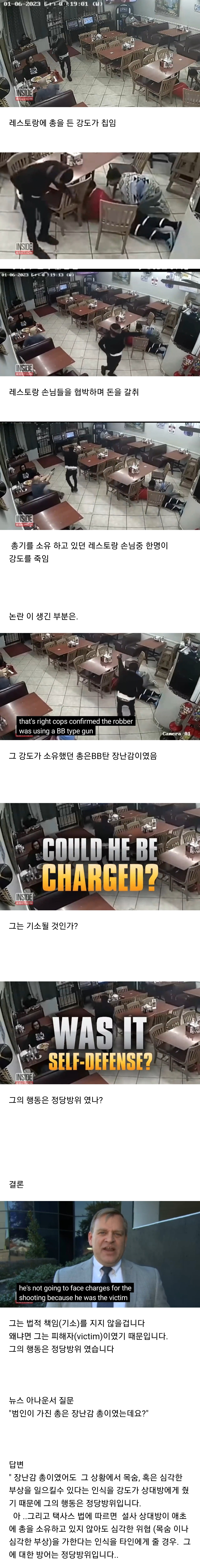 미국에서 논란이었던 무장강도 정당방위 사건 | 인스티즈