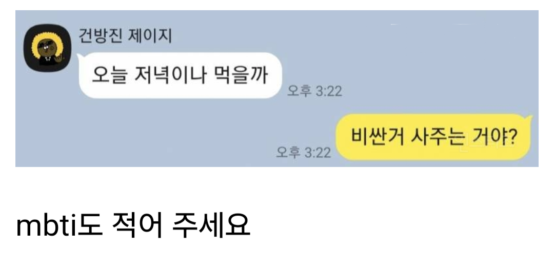 친구한테 카톡으로 같이 저녁 먹자고 했더니 이렇게 답장 오면 어떻게 대답할거야? | 인스티즈