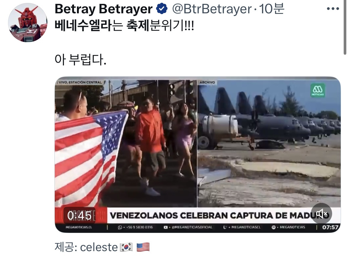 실시간 베네수엘라 국민들, "오열하며 거리에 서 축제" | 인스티즈