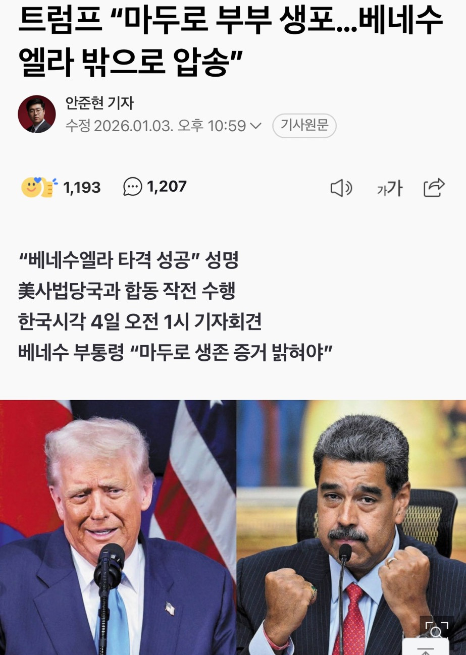 실시간 베네수엘라 국민들, "오열하며 거리에 서 축제" | 인스티즈