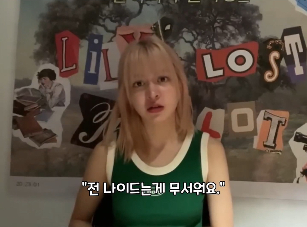 나이 드는 게 두렵다는 팬에게 나이 드는 건 특권이라는 엔믹스 릴리 | 인스티즈