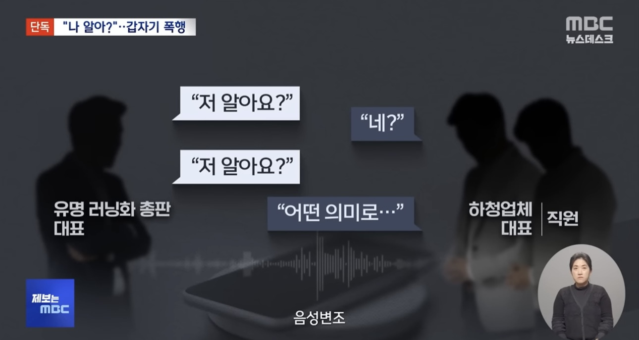 유명 러닝화 수입사 대표가 폐건물에서 하청 직원 폭행.news | 인스티즈
