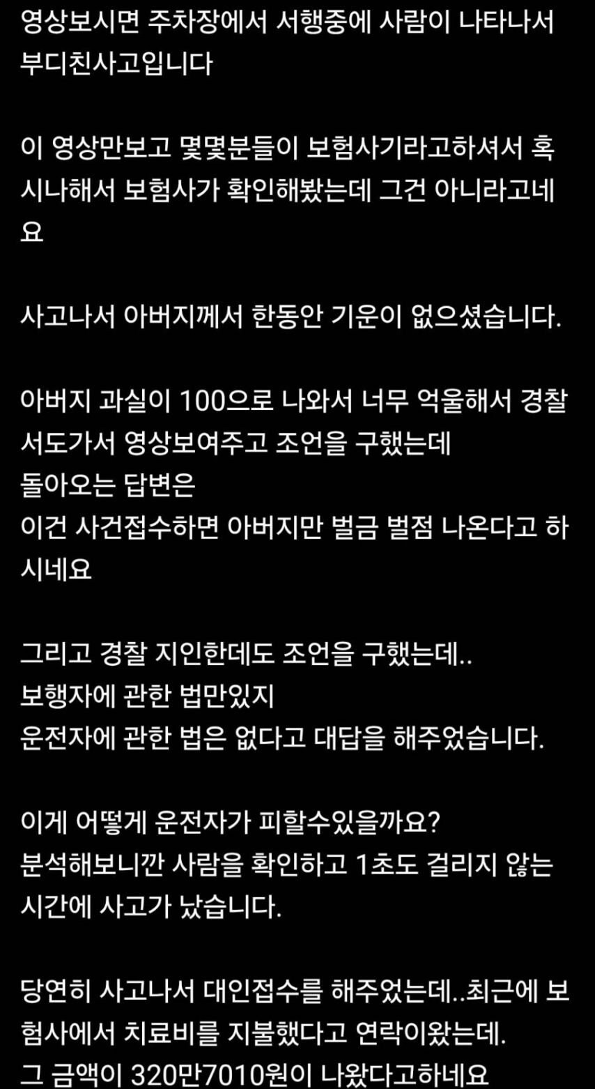 치료비 320만원이 나왔다는 자동차 사고 | 인스티즈