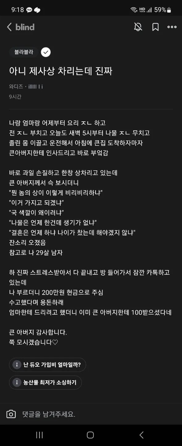 제사상 차리는데 사사건건 트집 잡으시는 큰아버지 | 인스티즈