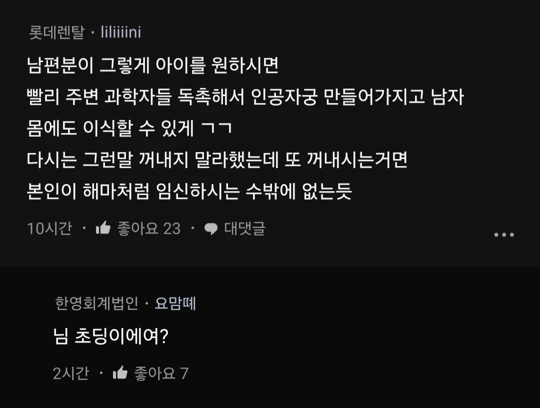남편이 애기 너무 갖고싶어하는데 난 시험관은 절대 싫거든 나 이기적이야? | 인스티즈