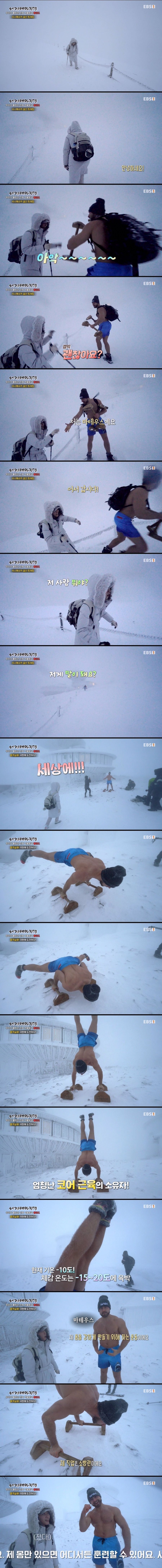 폴란드 등산객 | 인스티즈