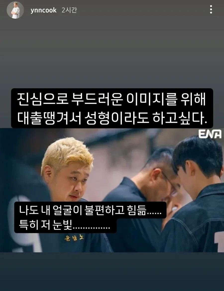 자기 얼굴이 불편하고 힘들다는 셰프 | 인스티즈