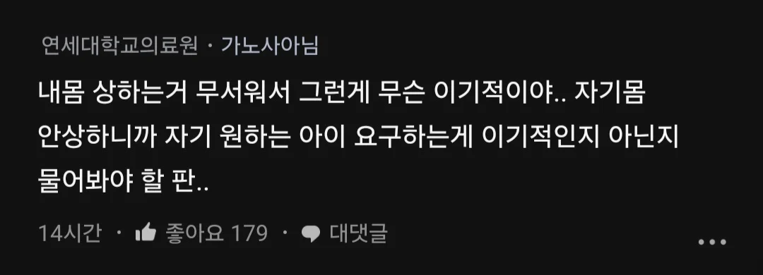 남편이 애기 너무 갖고싶어하는데 난 시험관은 절대 싫거든 나 이기적이야? | 인스티즈