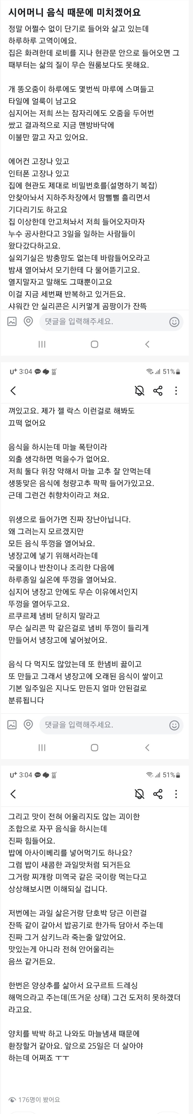 시어머니 음식 때문에 미치겠어요 | 인스티즈