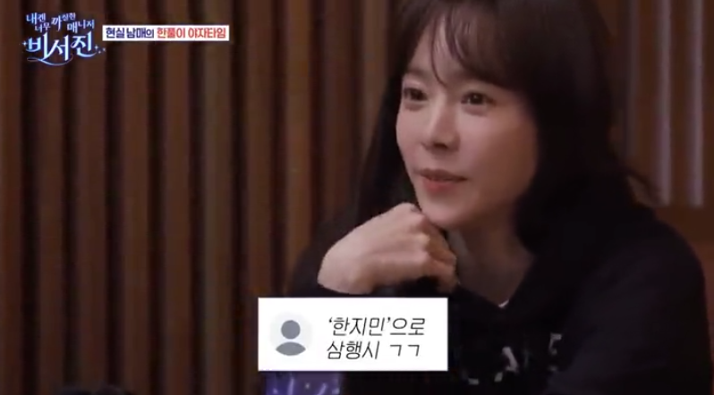 이서진의 한지민 삼행시 | 인스티즈